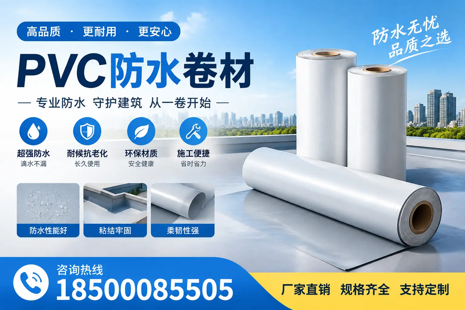选择pvc防水卷材时，南平用户的常见疑问